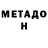 МЕТАДОН мёд minecrafter Makar