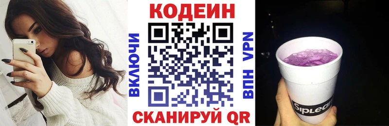 Кодеин Purple Drank  hydra как войти  даркнет клад  Опочка 